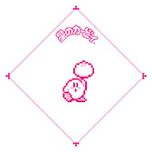 画像ギャラリー No.004のサムネイル画像 / 「カービィたちの超まんぞくフェス」,11月18日開始の第2弾キャンペーンではカービィを描いたファミチキ袋やオリジナルお菓子などが登場