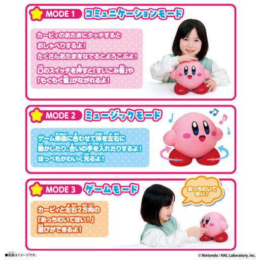 画像ギャラリー No.003のサムネイル画像 / 3つのモードでお話できる「たのしくおしゃべり 星のカービィ」,4月25日に発売。全高約165mmのビックサイズでやわらかいボディ