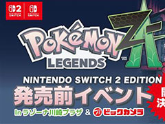 「Pokémon LEGENDS Z-A」の国内最速体験会,9月20日,21日,23日にラゾーナ川崎プラザで開催。事前抽選に当選した人が参加できる