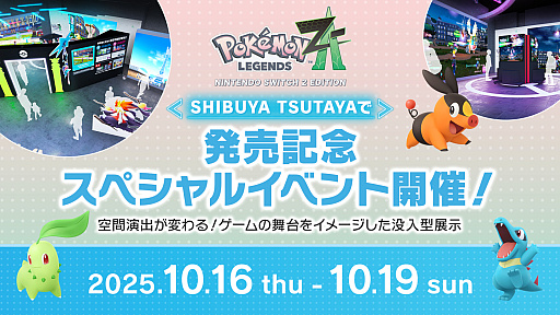 ꡼ No.001Υͥ / Pok&#233;mon LEGENDS Z-AפѤɽڥ륤٥ȤSHIBUYA TSUTAYAˤƴָǳ档ǰۤʤ򸫤ߥ쥷ƥƸ