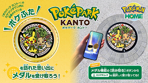 画像ギャラリー No.002のサムネイル画像 / 「ポケパーク カントー」，本日グランドオープン。パーク内のポケふたで記念メダルも受け取れる