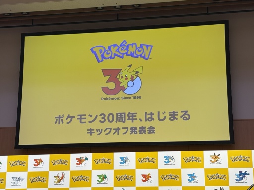 画像ギャラリー No.001のサムネイル画像 / 「ポケットモンスター」30周年記念イベントを開催。ANA，日本オリンピック委員会，プロ野球12球団をパートナー企業にさまざまな取り組みを発表