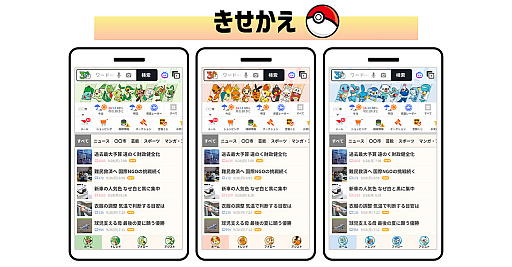 画像ギャラリー No.004のサムネイル画像 / LINEヤフー，「ポケモン30周年」を記念したコラボ企画を開始。「Yahoo! JAPAN」も4月に30周年で，アニバーサリーイヤー同士のタッグが実現