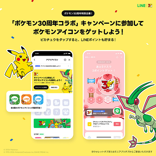 画像ギャラリー No.007のサムネイル画像 / LINEヤフー，「ポケモン30周年」を記念したコラボ企画を開始。「Yahoo! JAPAN」も4月に30周年で，アニバーサリーイヤー同士のタッグが実現