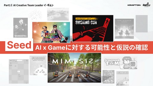 画像ギャラリー No.007のサムネイル画像 / 「MIMESIS」の開発過程が明かされた「KRAFTON × ReLU Games 開発トーク」をレポート。AIを用いたゲーム開発や，プレイヤーを模倣するNPCの制作手法などが紹介された