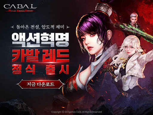 画像ギャラリー No.002のサムネイル画像 / スマホ&PC向けMMORPG「CABAL RED」,正式サービスを韓国で開始。秘密結社と第一賢者の対立を軸とする物語が展開される