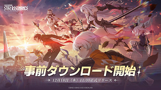 画像ギャラリー No.001のサムネイル画像 / 「ブループロトコル:スターレゾナンス」事前ダウンロードを開始。正式サービスは12月18日11:00に開始