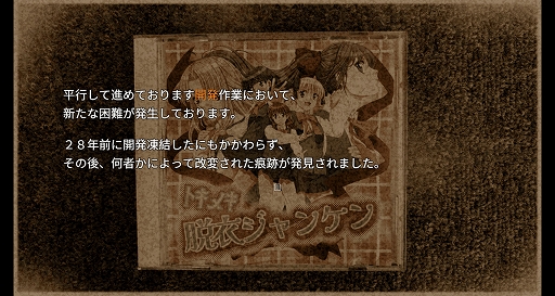 画像ギャラリー No.008のサムネイル画像 / 野球拳で事件を解決? PC向けホラーADV「H9:ORIGIN」,配信開始。幻の美少女ゲームの開発現場で起きた事件の真相に迫る