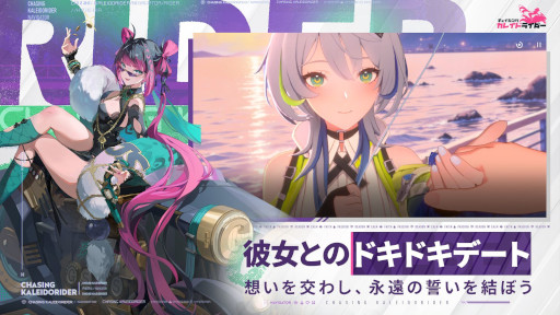 画像ギャラリー No.006のサムネイル画像 / 「チェイシング・カレイドライダー」，新テスト「KALEIDOテスト」の参加者募集を開始