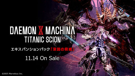 画像ギャラリー No.001のサムネイル画像 / 「DAEMON X MACHINA TITANIC SCION」,エキスパンションパック「深淵の脅威」を11月14日に配信