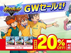 Switch2/Switch「イナズマイレブン 英雄たちのヴィクトリーロード」，20％オフのセールを4月28日0：00より実施
