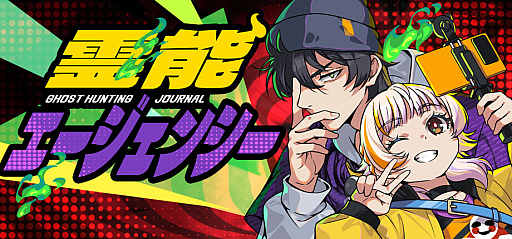 画像ギャラリー No.002のサムネイル画像 / 架空の現代中国を舞台に，霊的捜査官のコンビが怪談や都市伝説にまつわる事件に挑む。新作ADV「霊能エージェンシー」，日本語対応デモ配信開始