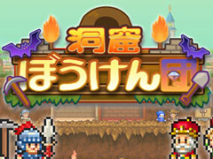 カイロソフトの建設シム「洞窟ぼうけん団」,Steam版を本日発売。洞窟を開拓し,世界で話題になる地下世界の建設を目指そう