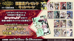 画像ギャラリー No.014のサムネイル画像 / 新作スマホ向けRPG「もののがたり〜異界ノ契〜」,正式サービスを開始。「もののがたり」のストーリーを追体験でき,新規シナリオも収録