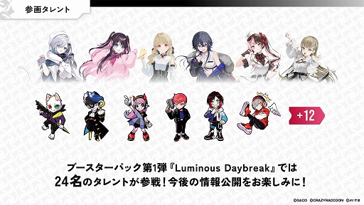 画像ギャラリー No.012のサムネイル画像 / VTuberやストリーマーがカードに。新規TCGプロジェクト「Xross Stars」発表。2025年8月発売予定