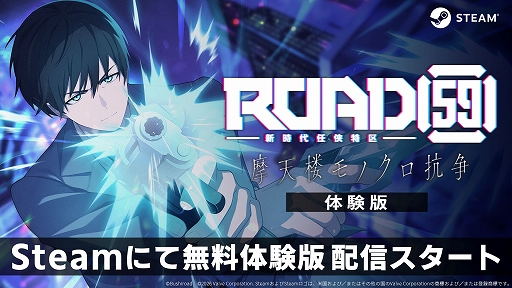 画像ギャラリー No.001のサムネイル画像 / 「ROAD59 -新時代任侠特区- 摩天楼モノクロ抗争」，PC向け体験版の配信をSteamで開始。製品版の30％オフセールも実施