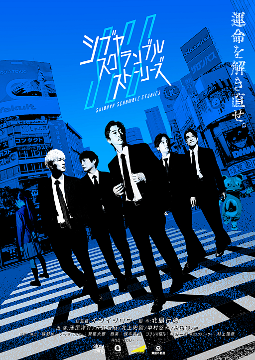 画像ギャラリー No.002のサムネイル画像 / 実写ADV「シブヤスクランブルストーリーズ」,クラウドファンディング開始62分で目標金額1000万円を達成