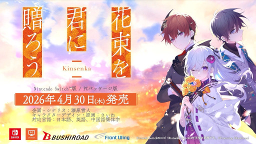 画像ギャラリー No.001のサムネイル画像 / ビジュアルノベル「花束を君に贈ろう-Kinsenka-」，PC向けパッケージ版とSwitch版を発売。さいね氏の描き下ろしイラストを公開