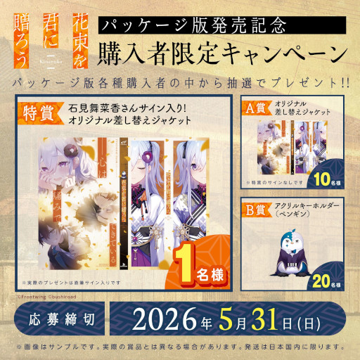 画像ギャラリー No.003のサムネイル画像 / ビジュアルノベル「花束を君に贈ろう-Kinsenka-」，PC向けパッケージ版とSwitch版を発売。さいね氏の描き下ろしイラストを公開