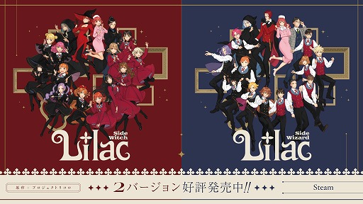 画像ギャラリー No.005のサムネイル画像 / フロントウイング25周年記念作「Lilac」本日発売。2バージョン構成のビジュアルノベル，サイン色紙キャンペーンも実施