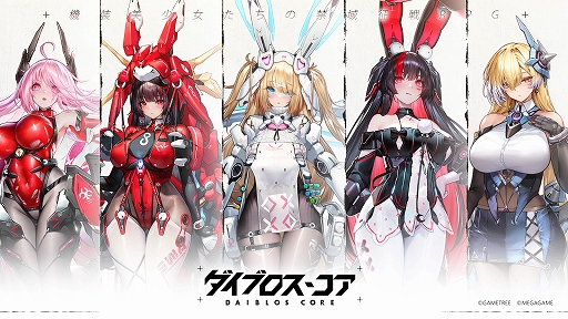 画像ギャラリー No.007のサムネイル画像 / 「ダイブロス・コア」,事前登録受付を開始。機装美少女たちが未知の脅威に立ち向かうターン制戦略シミュレーションRPG
