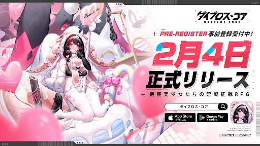 画像ギャラリー No.001のサムネイル画像 / メカ×美少女のターン制RPG「ダイブロス・コア」，2月4日に正式リリース。事前登録者は30万人を突破