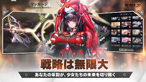 画像ギャラリー No.006のサムネイル画像 / メカ×美少女のターン制RPG「ダイブロス・コア」，2月4日に正式リリース。事前登録者は30万人を突破