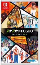 アケアカNEOGEO セレクション Vol.6