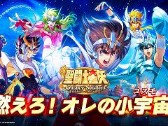 新作スマホ向けRPG「聖闘士星矢 Galaxy Soldiers」,リリース日が7月3日に決定。事前登録者数が目標の50万人を突破