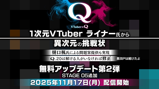 画像ギャラリー No.001のサムネイル画像 / 「VTuberのQ」,無料アップデート第2弾を本日配信。樋口 楓さんなど総勢16名のVTuber考案の20問を収録した新ステージが登場