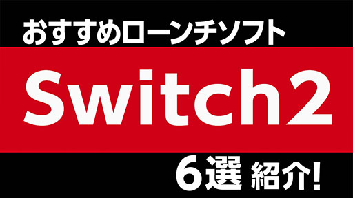 ꡼ No.004Υͥ / Switch2ǡ֥ե󥿥饤գ꡼ȥ쥤顼俷Υ饹Ȥ