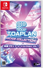 東亜プラン アーケードコレクション VOL 1