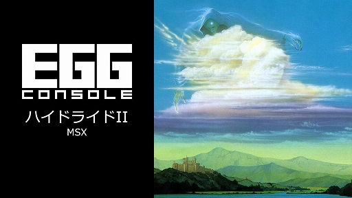 ꡼ No.001Υͥ / 󥹥ꤷȥƥRPGɡ֥ϥɥ饤IIMSXǤEGG󥽡522ۿ