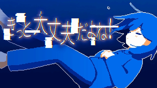 画像ギャラリー No.001のサムネイル画像 / 「きっと大丈夫だよね！」，3月18日配信開始。夜のドライブで陰鬱な少女との対話を通じて描かれる短編マルチエンディングADV