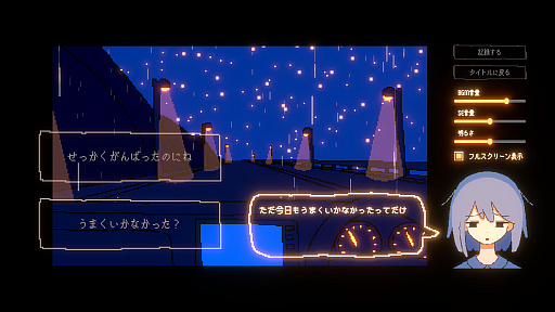 画像ギャラリー No.002のサムネイル画像 / 静かな夜の道路を走る車内を舞台に，少女と対話を重ねよう。マルチエンディングADV「きっと大丈夫だよね！」，本日Steamで発売