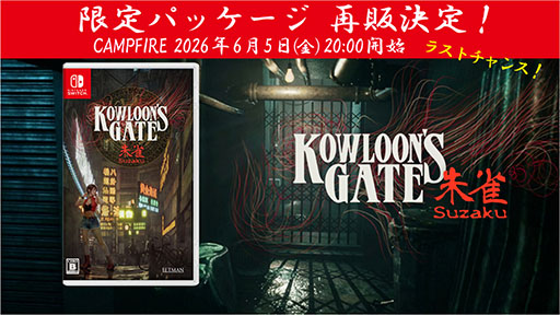 画像ギャラリー No.001のサムネイル画像 / 「クーロンズゲートSuzaku」，Switch向けパッケージ版の再販売を6月5日20：00より「CAMPFIRE」で開始
