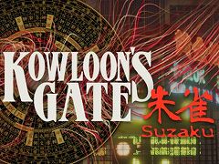 Switch向けダウンロード版「クーロンズゲートSuzaku」は10月29日発売へ。「クーロンズ・ゲート」の世界を再構築したアドベンチャーゲーム