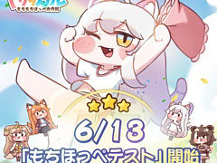 「トリッカル・もちもちほっペ大作戦」,日本語ボイスで楽しめるAndroid向けクローズドβテスト「もちほっぺテスト」がスタート【PR】