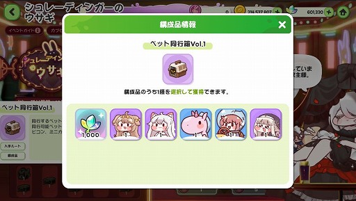 画像ギャラリー No.003のサムネイル画像 / 「トリッカル」，ハーフアニバーサリーイベントを本日開催。「ｽﾋﾟｷ」含む伝説ペットを選んで獲得できるログインボーナスなどが実施される