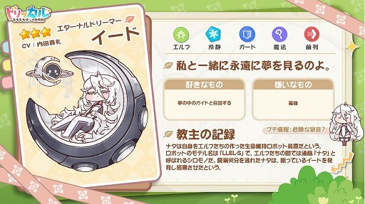 画像ギャラリー No.004のサムネイル画像 / 「トリッカル」，ハーフアニバーサリーイベントを本日開催。「ｽﾋﾟｷ」含む伝説ペットを選んで獲得できるログインボーナスなどが実施される