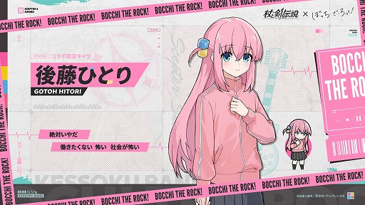 画像ギャラリー No.002のサムネイル画像 / 放置系スマホRPG「杖と剣の伝説」，コラボイベント「ぼっち・ざ・ぼうけん！」を本日スタート。結束バンドの4人がカンスティンに登場