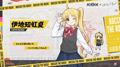 画像ギャラリー No.003のサムネイル画像 / 放置系スマホRPG「杖と剣の伝説」，コラボイベント「ぼっち・ざ・ぼうけん！」を本日スタート。結束バンドの4人がカンスティンに登場