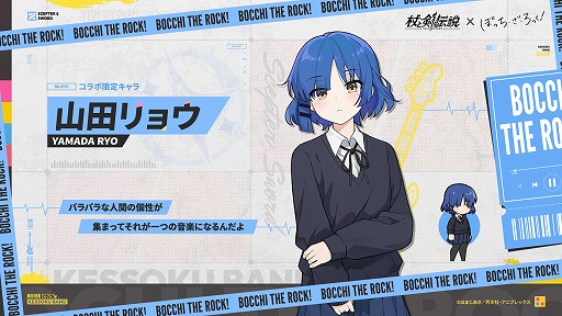 画像ギャラリー No.004のサムネイル画像 / 放置系スマホRPG「杖と剣の伝説」，コラボイベント「ぼっち・ざ・ぼうけん！」を本日スタート。結束バンドの4人がカンスティンに登場