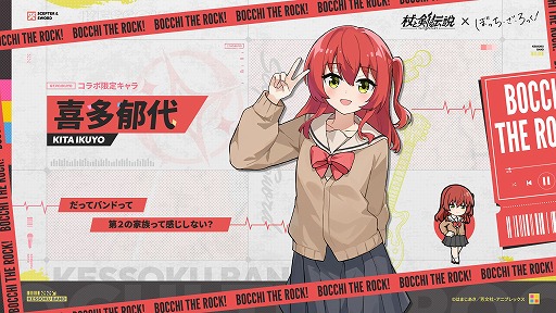 画像ギャラリー No.005のサムネイル画像 / 放置系スマホRPG「杖と剣の伝説」，コラボイベント「ぼっち・ざ・ぼうけん！」を本日スタート。結束バンドの4人がカンスティンに登場