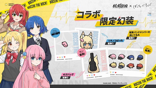 画像ギャラリー No.007のサムネイル画像 / 放置系スマホRPG「杖と剣の伝説」，コラボイベント「ぼっち・ざ・ぼうけん！」を本日スタート。結束バンドの4人がカンスティンに登場