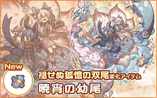 画像ギャラリー No.006のサムネイル画像 / 「幻獣物語2」，12周年記念イベント＆キャンペーンを本日より順次開催。新たなSSクラス幻獣の変化アイテムが登場する記念箱も販売【PR】