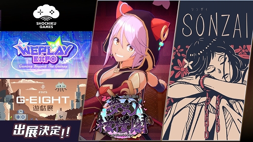 画像ギャラリー No.001のサムネイル画像 / 松竹ゲームズ,WePlay Expo 2025と2025 G-EIGHT ゲームショウの出展を発表。「夢幻桜楼閣」「SONZAI」の最新版を試遊展示