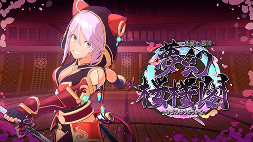 画像ギャラリー No.004のサムネイル画像 / 松竹ゲームズ，「夢幻桜楼閣」「ヨグ=ソトースの庭」をTOKYO INDIE GAMES SUMMIT 2026にプレイアブル出展