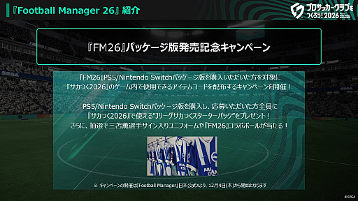 画像ギャラリー No.004のサムネイル画像 / 「プロサッカークラブをつくろう!2026」,2026年1月22日にリリース決定。公式アンバサダーの本田圭佑さんが登場するPVも公開に