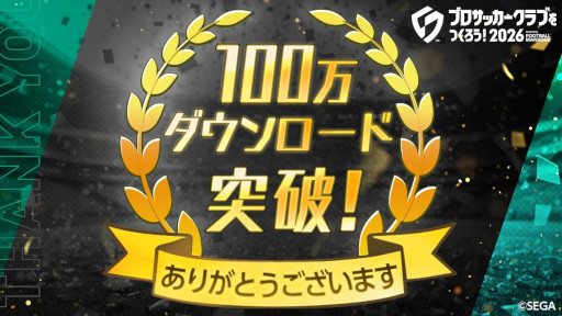画像ギャラリー No.003のサムネイル画像 / 「プロサッカークラブをつくろう！2026」，リリース初日に100万ダウンロードを突破。インフルエンサーが「光プレー」に挑戦する動画を公開